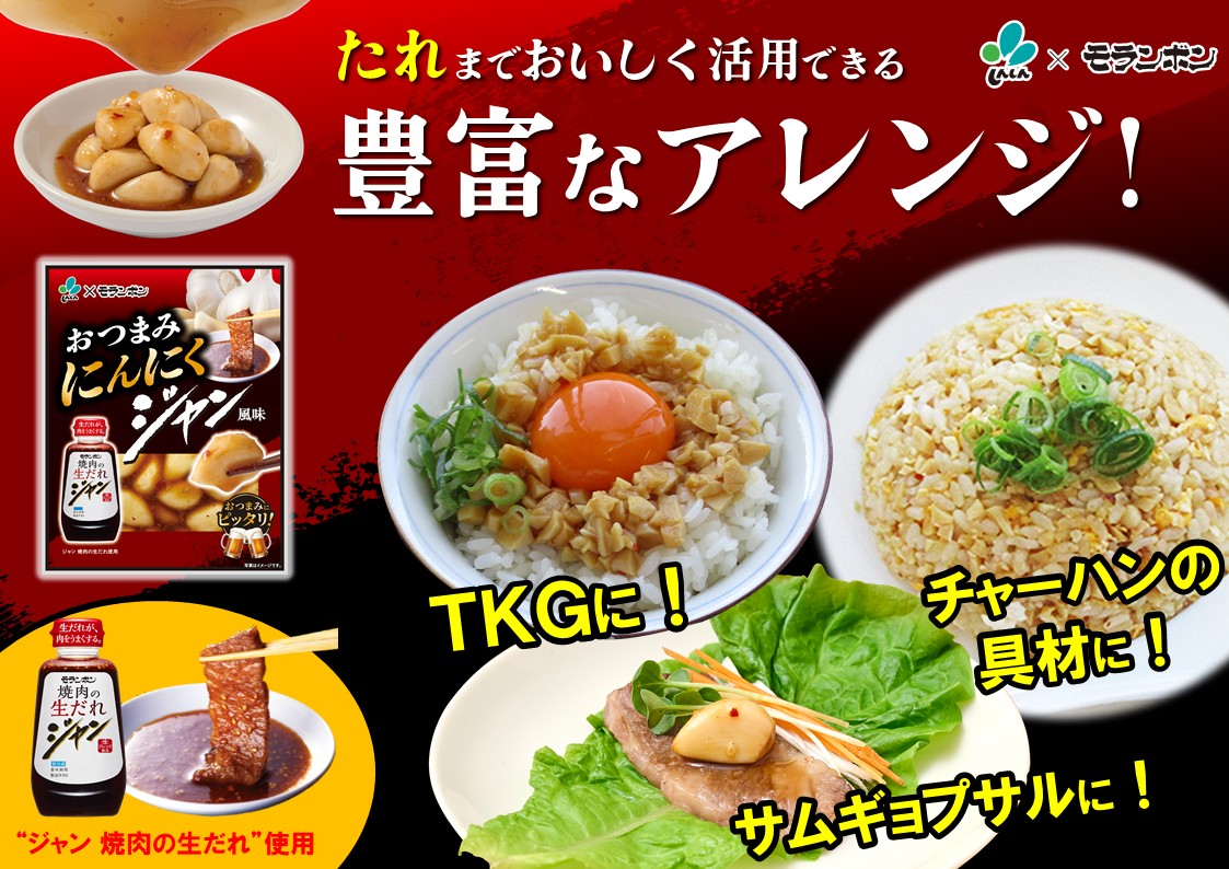 おつまみにんにく ジャン風味 ｜【お漬物の新進オンラインショップ】